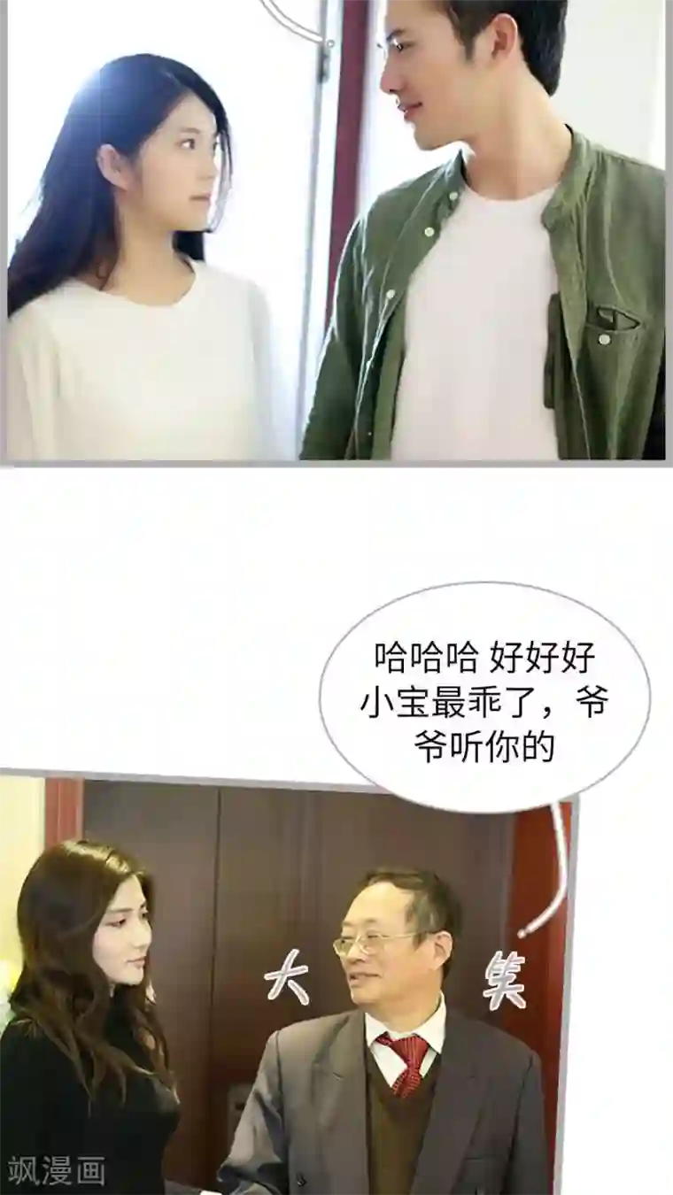 闪婚厚爱第54话