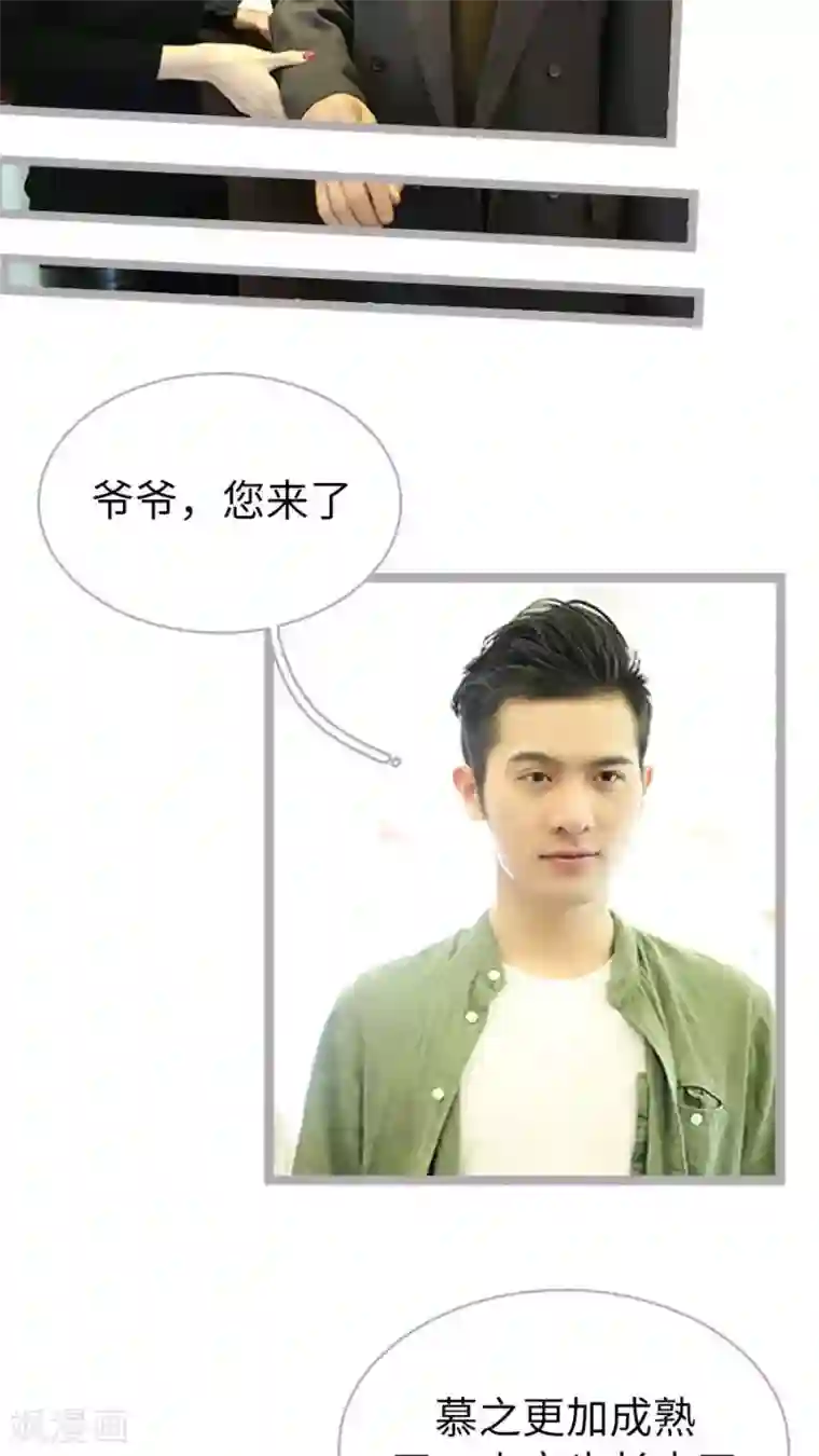 闪婚厚爱第54话