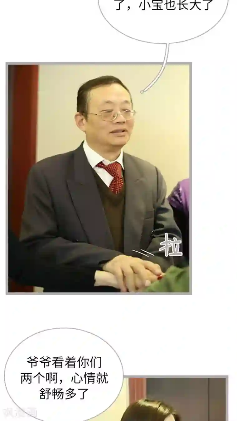 闪婚厚爱第54话