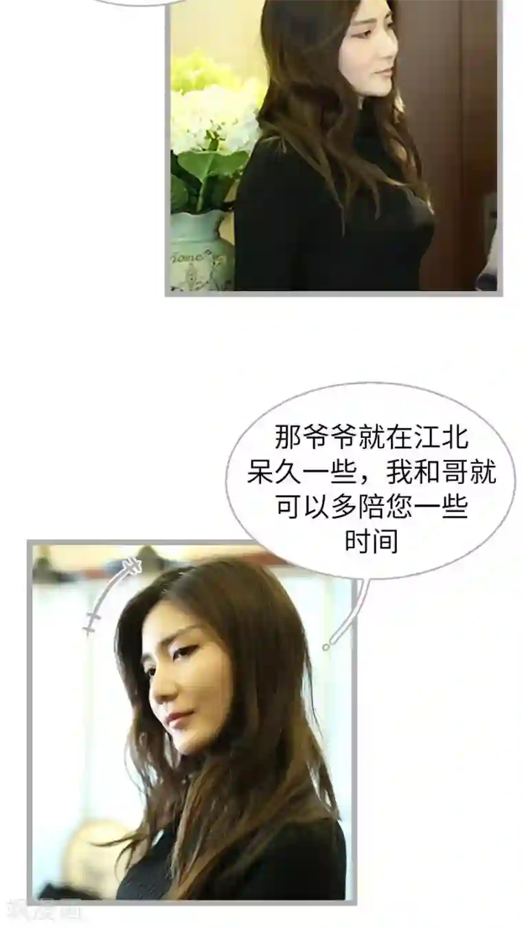 闪婚厚爱第54话