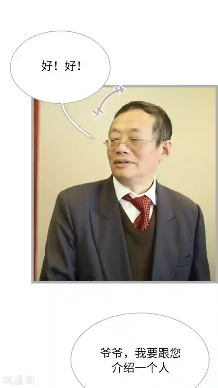 闪婚厚爱第54话