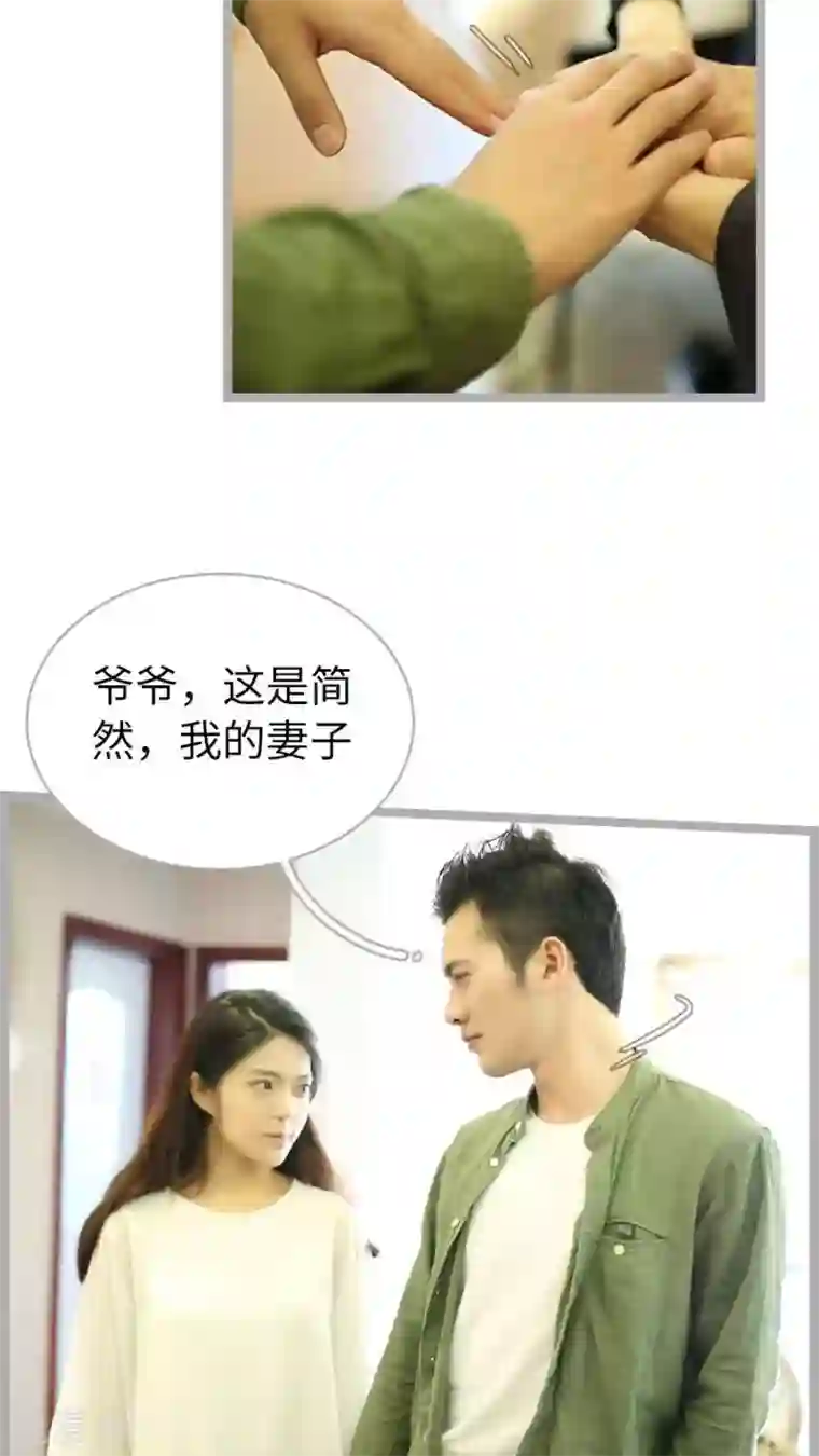 闪婚厚爱第54话