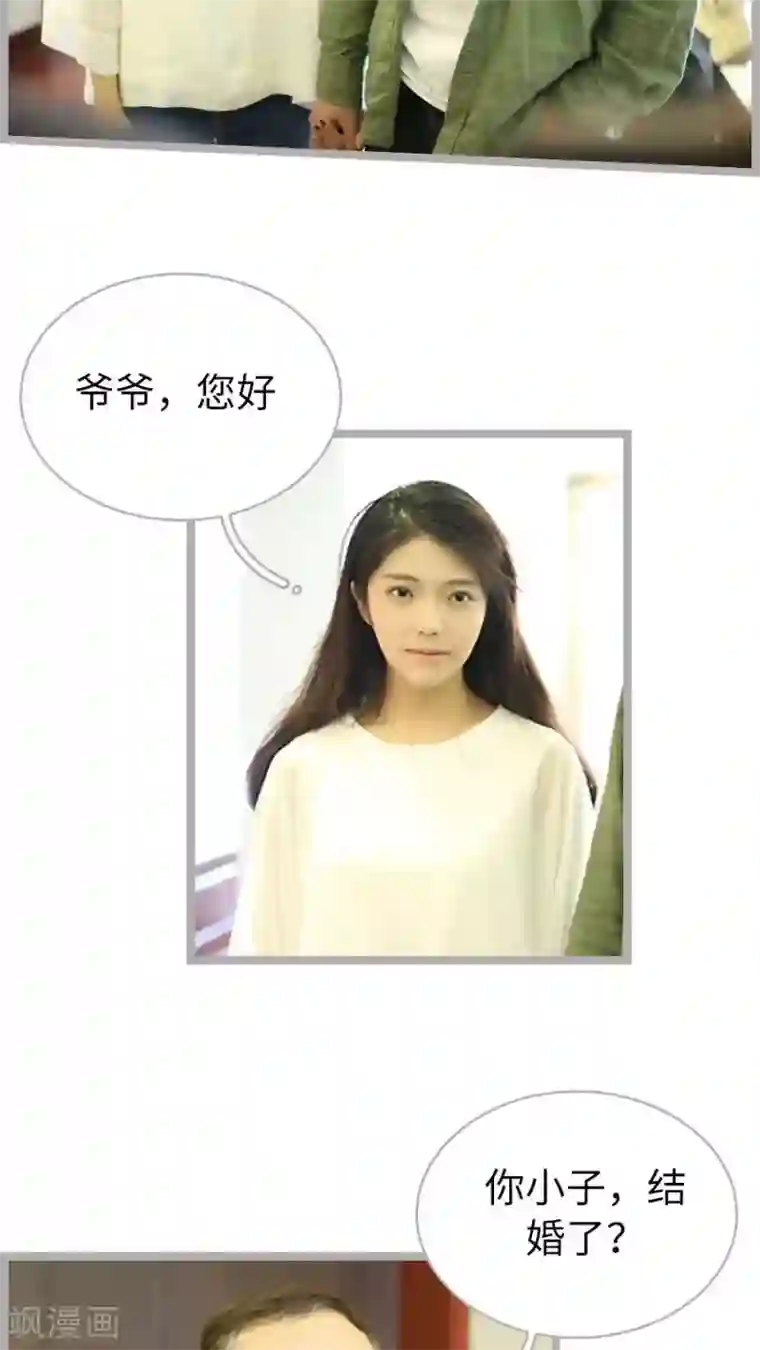 闪婚厚爱第54话