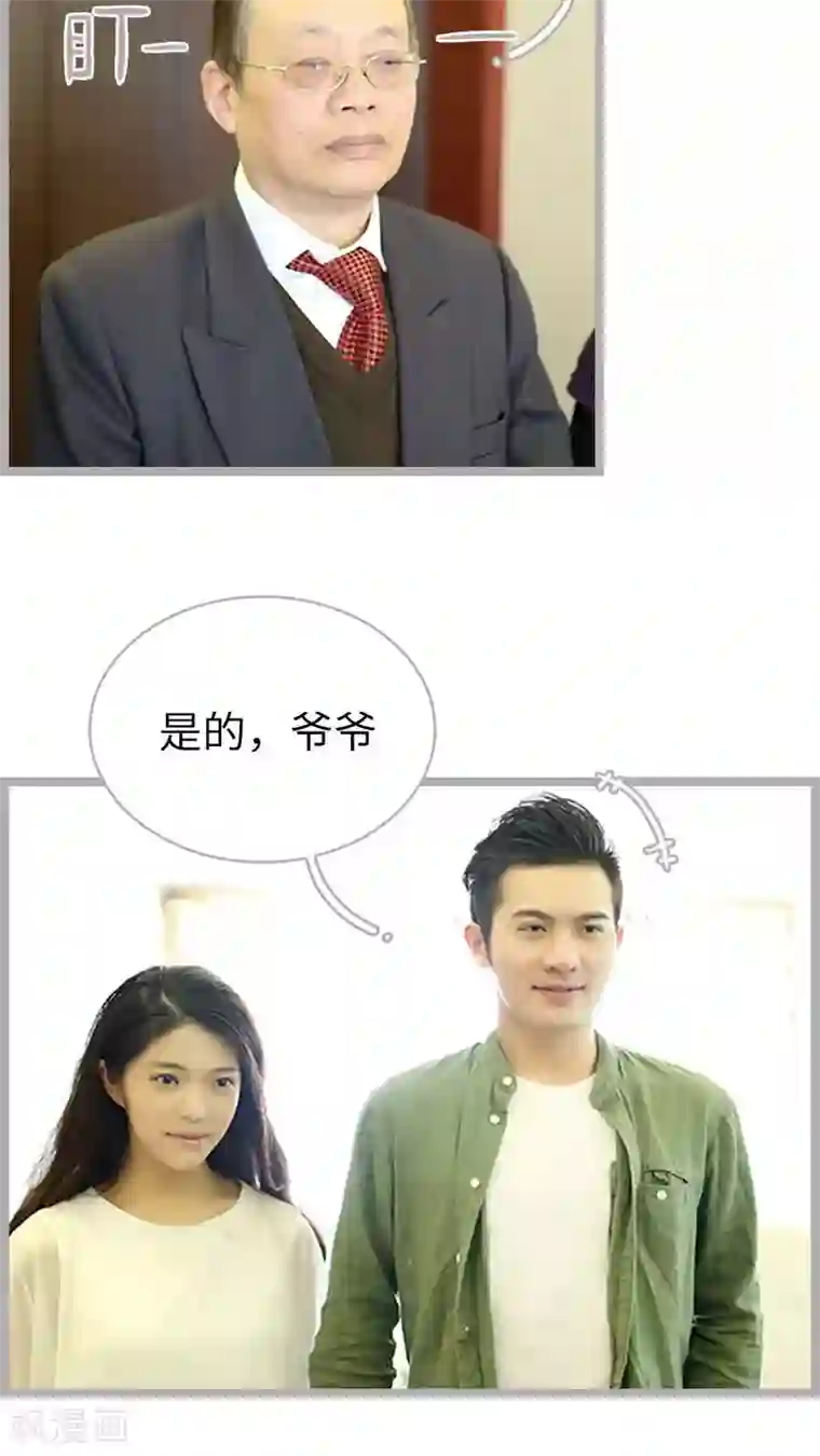 闪婚厚爱第54话