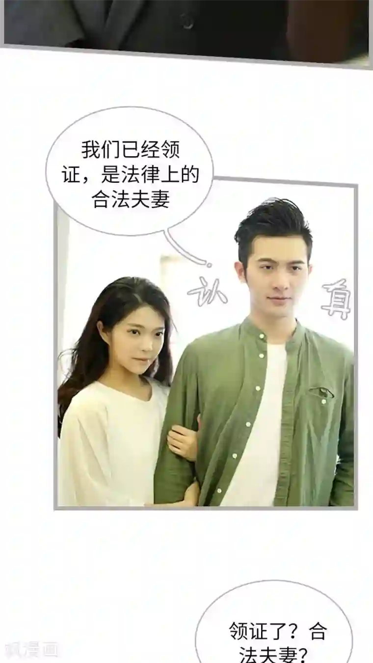 闪婚厚爱第54话