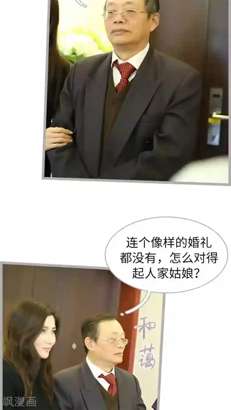 闪婚厚爱第54话