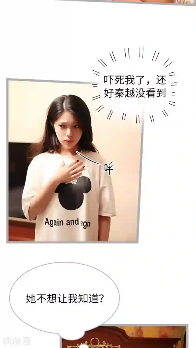 闪婚厚爱第54话