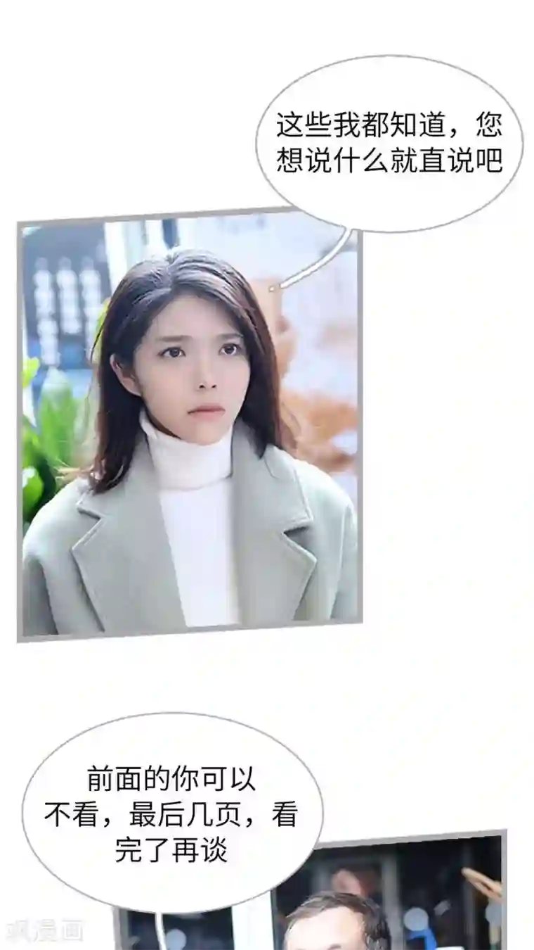 闪婚厚爱第55话