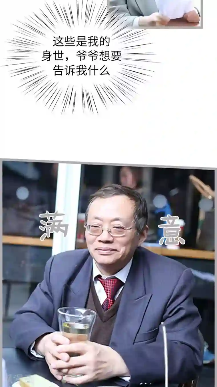 闪婚厚爱第55话