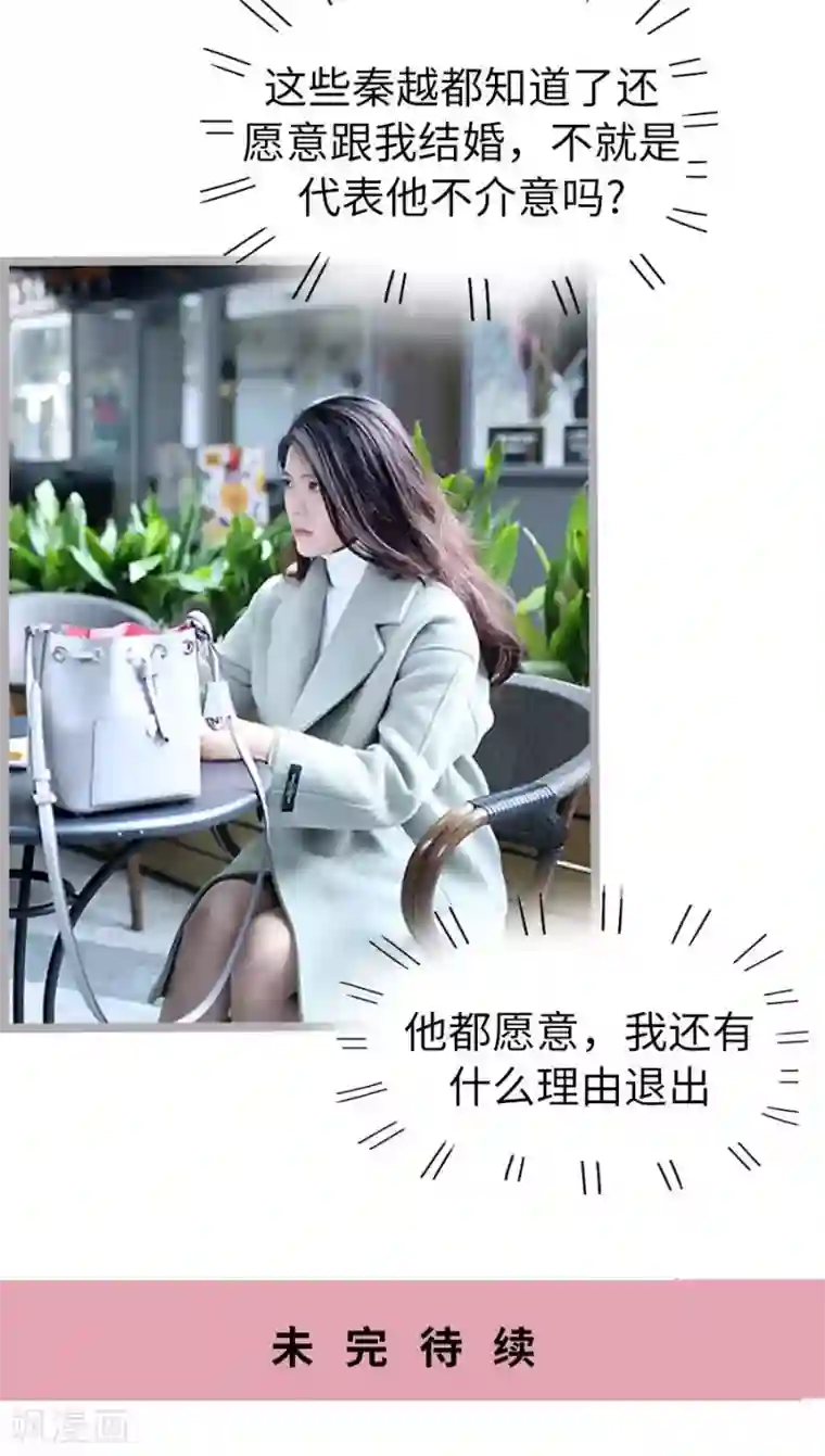 闪婚厚爱第55话