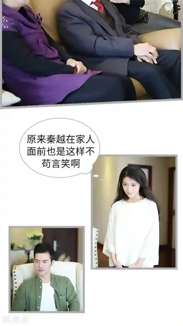 闪婚厚爱第55话