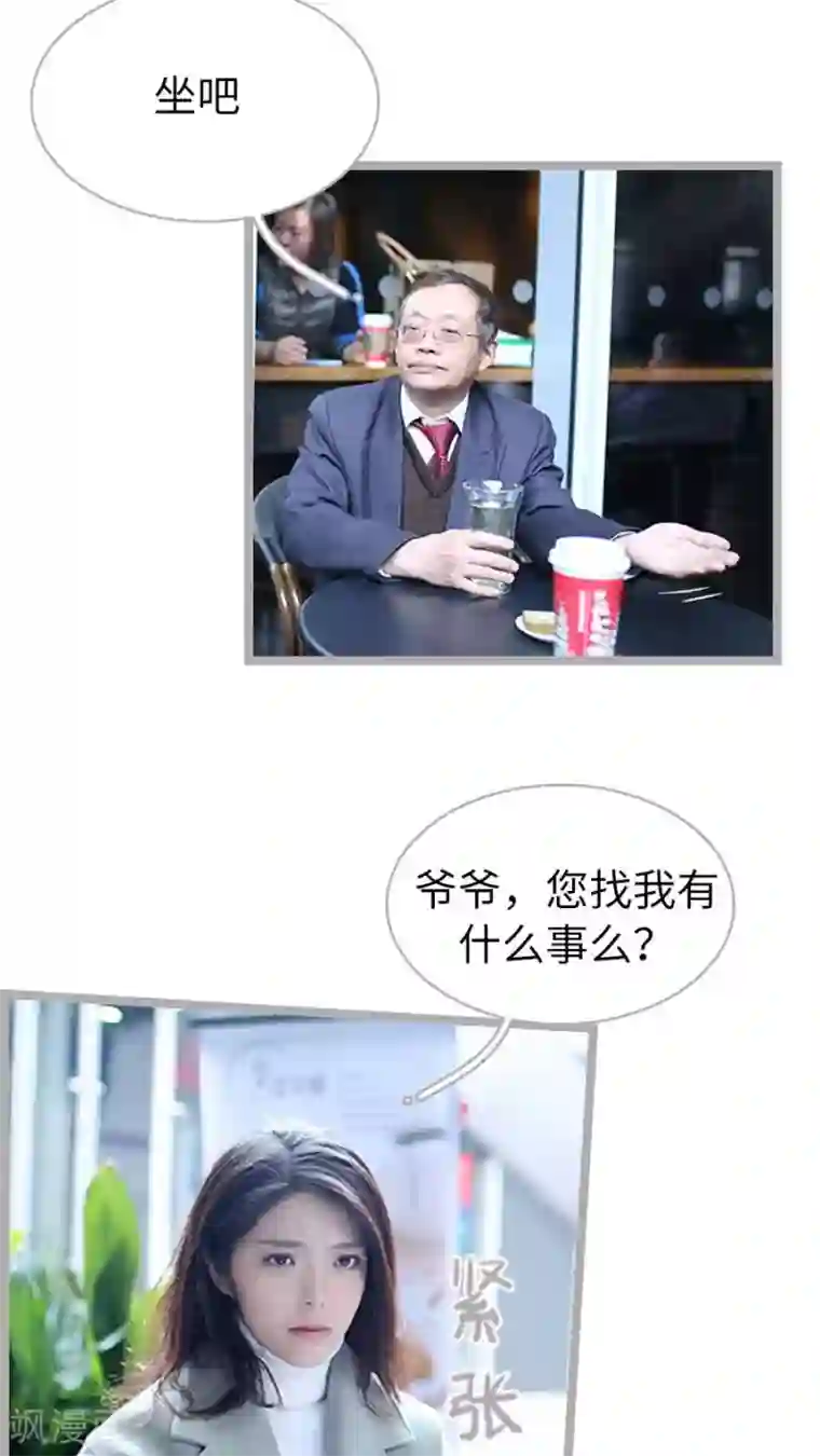 闪婚厚爱第55话