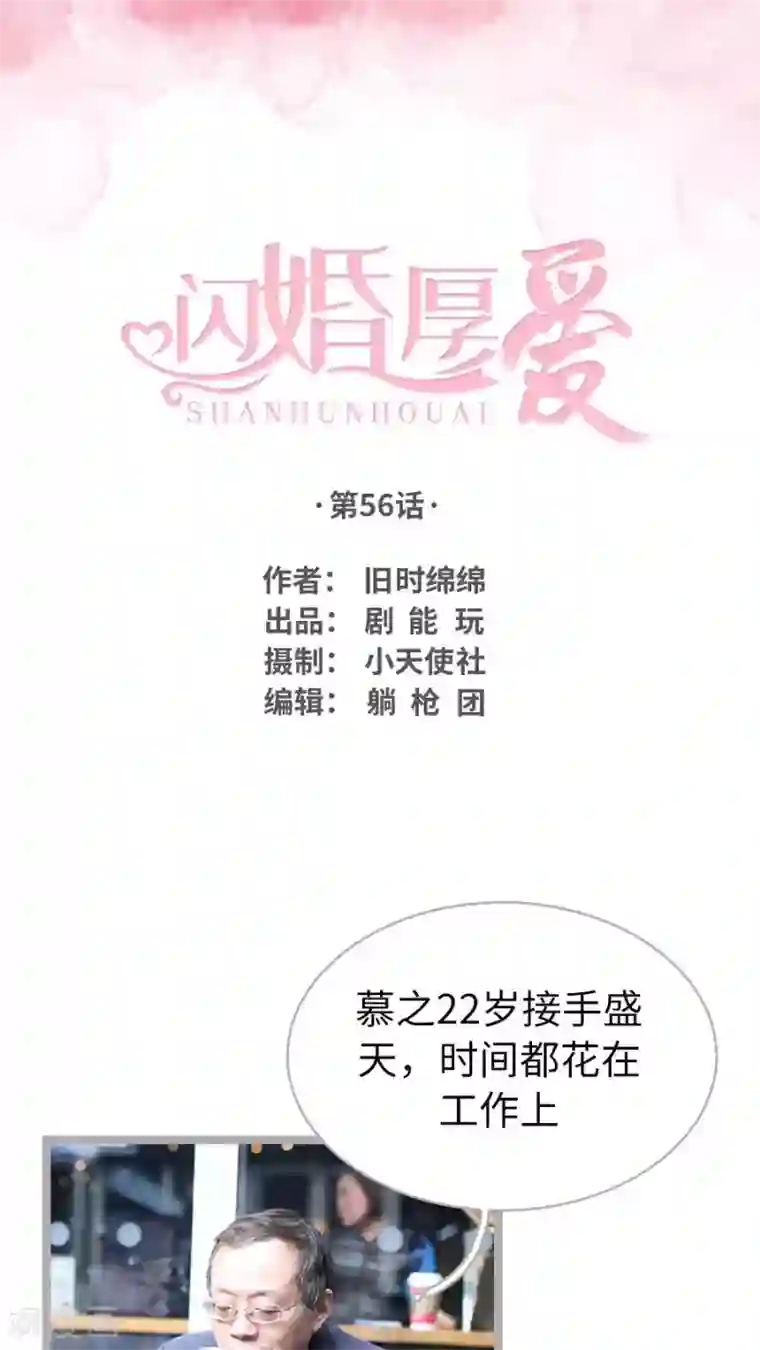 闪婚厚爱第56话
