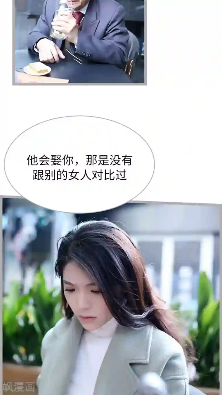 闪婚厚爱第56话