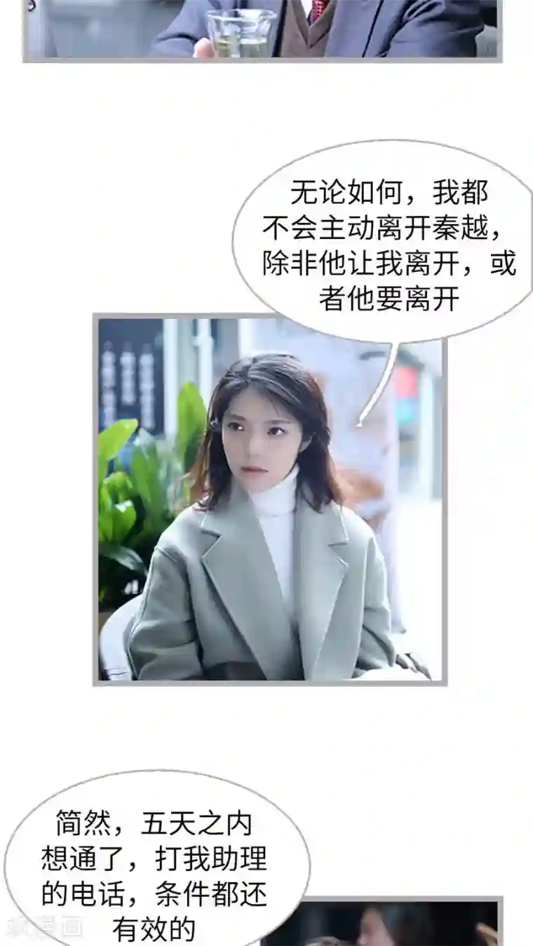 闪婚厚爱第56话