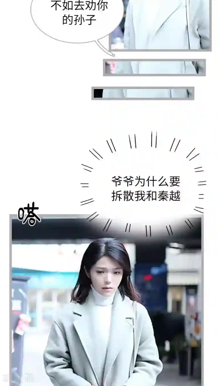 闪婚厚爱第56话