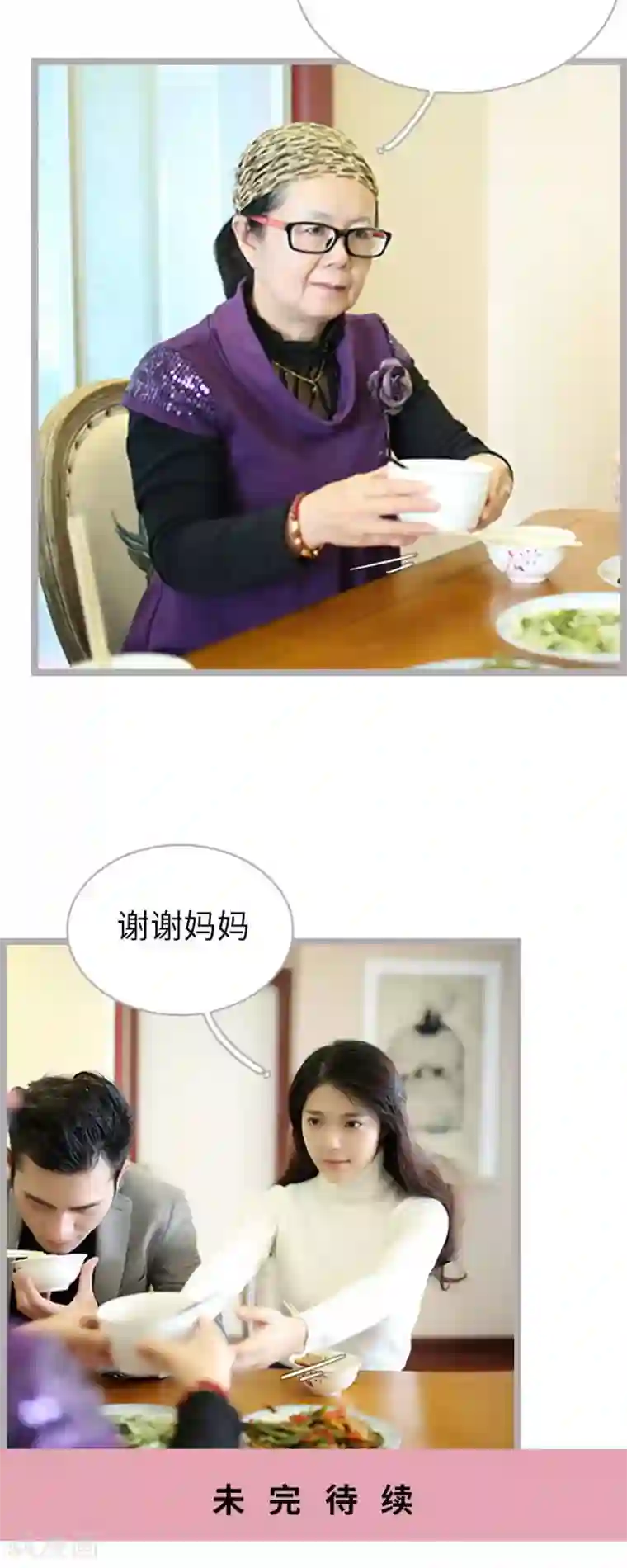 闪婚厚爱第56话