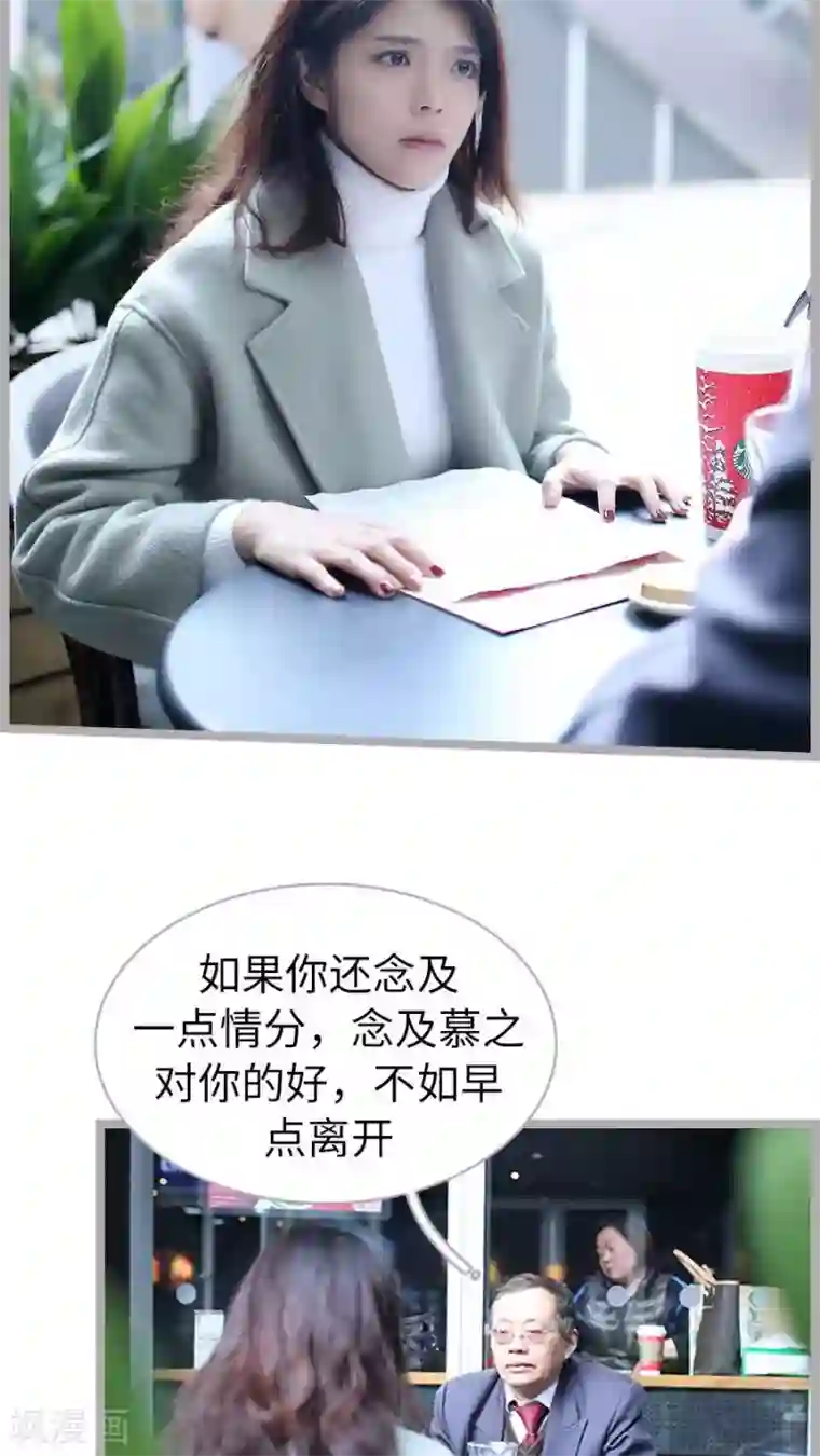 闪婚厚爱第56话