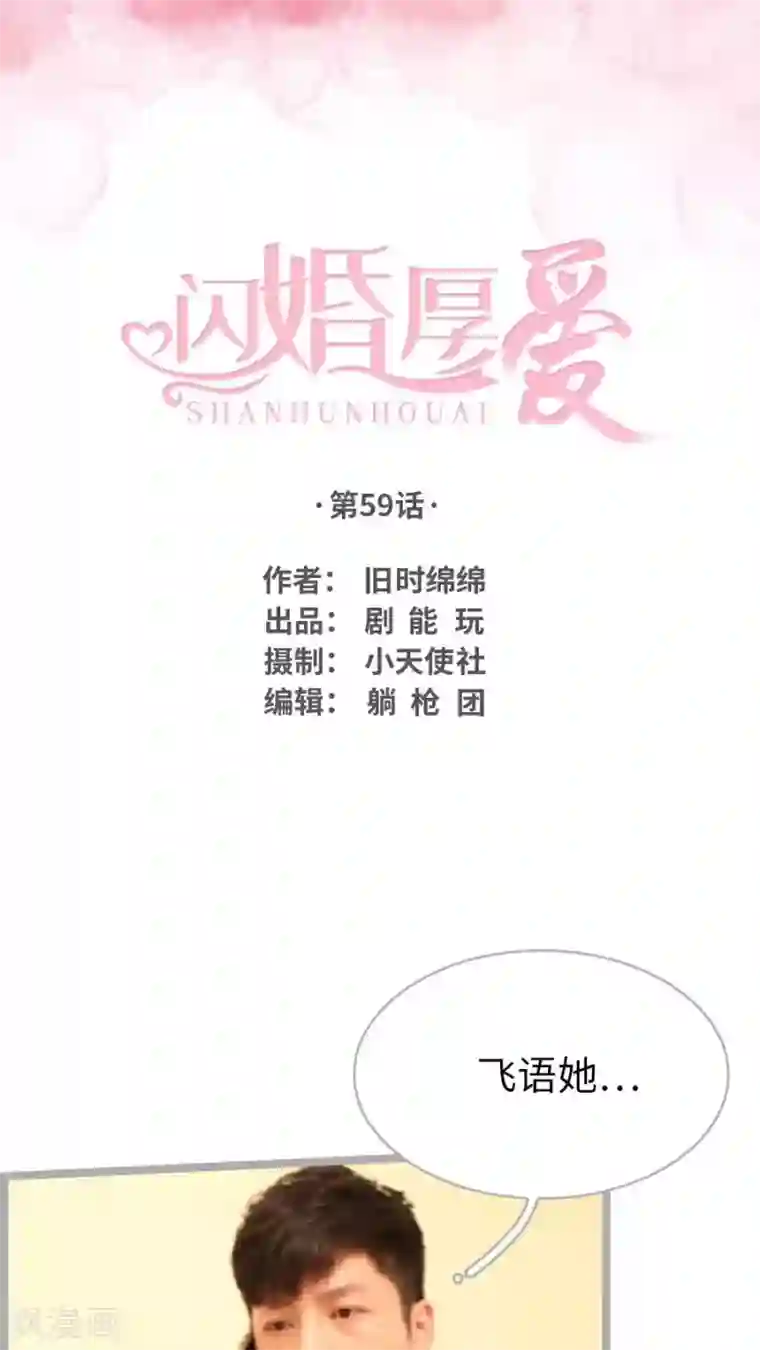闪婚厚爱第59话