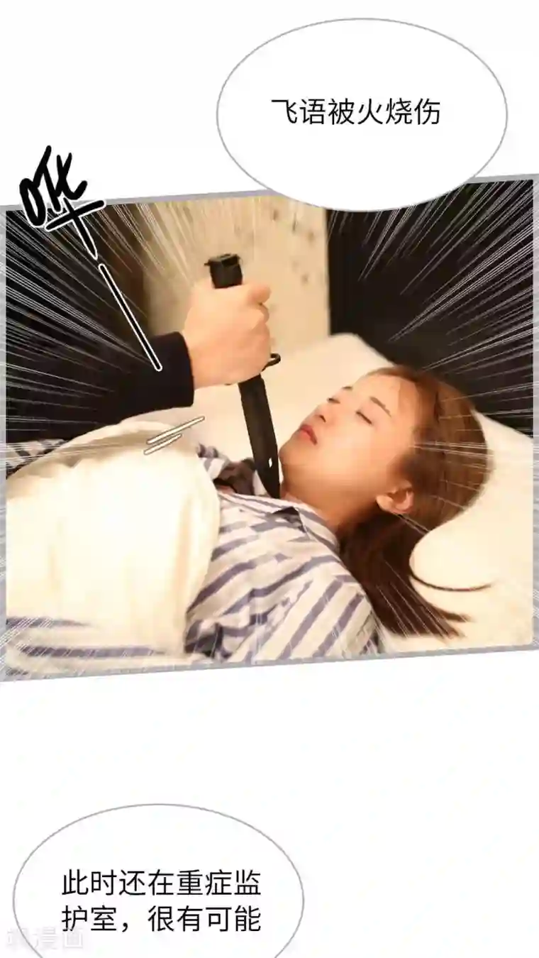 闪婚厚爱第59话