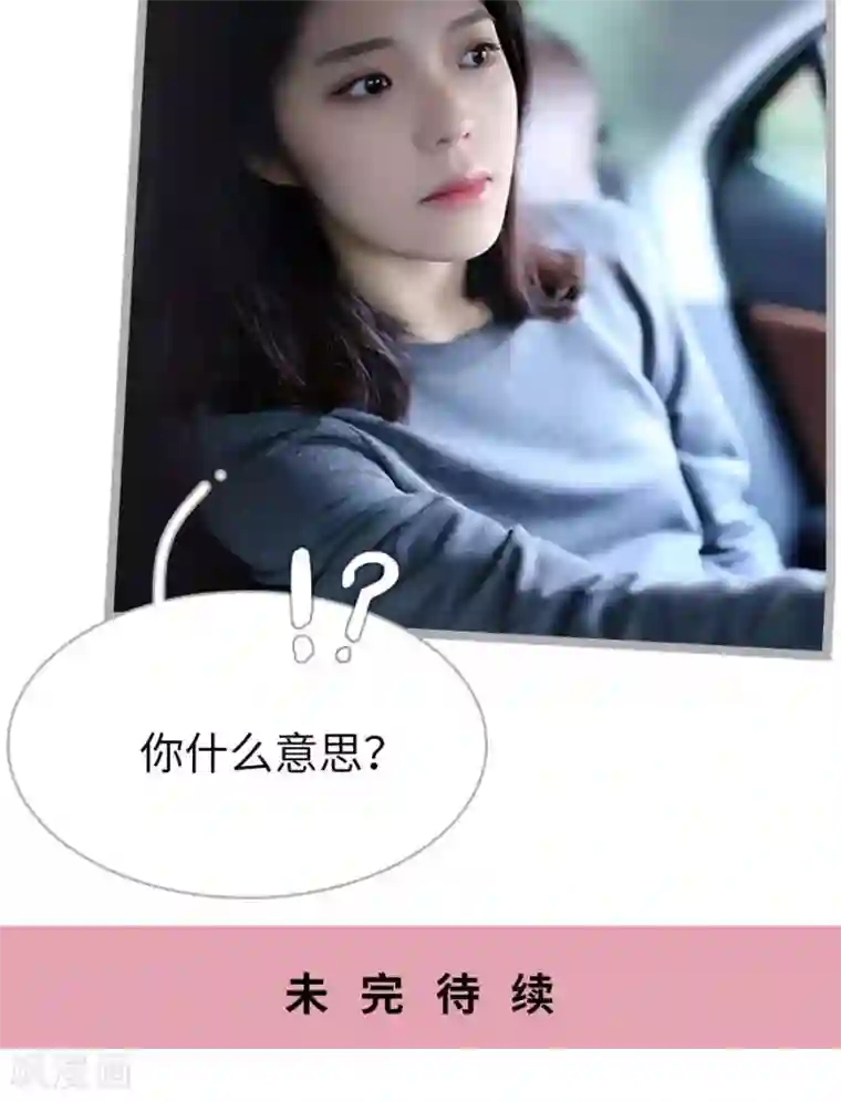 闪婚厚爱第59话