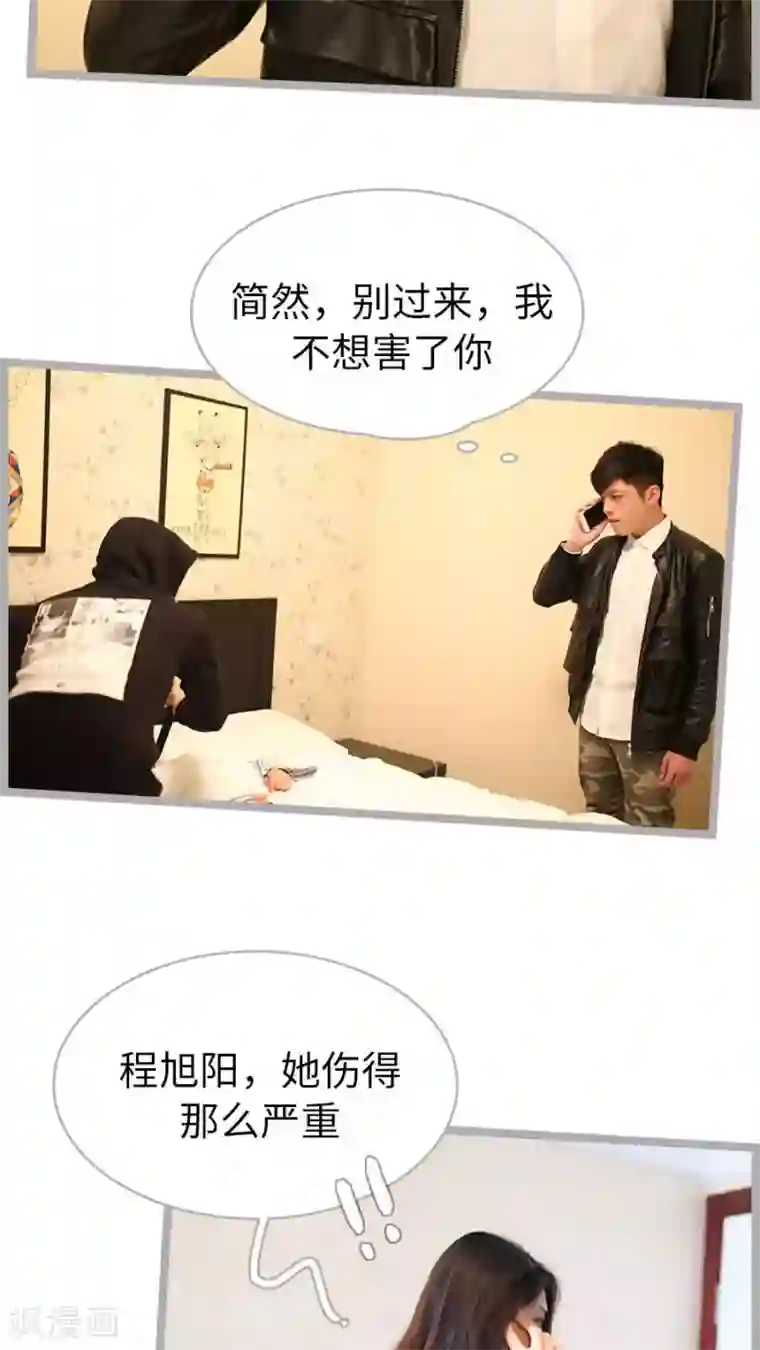 闪婚厚爱第59话