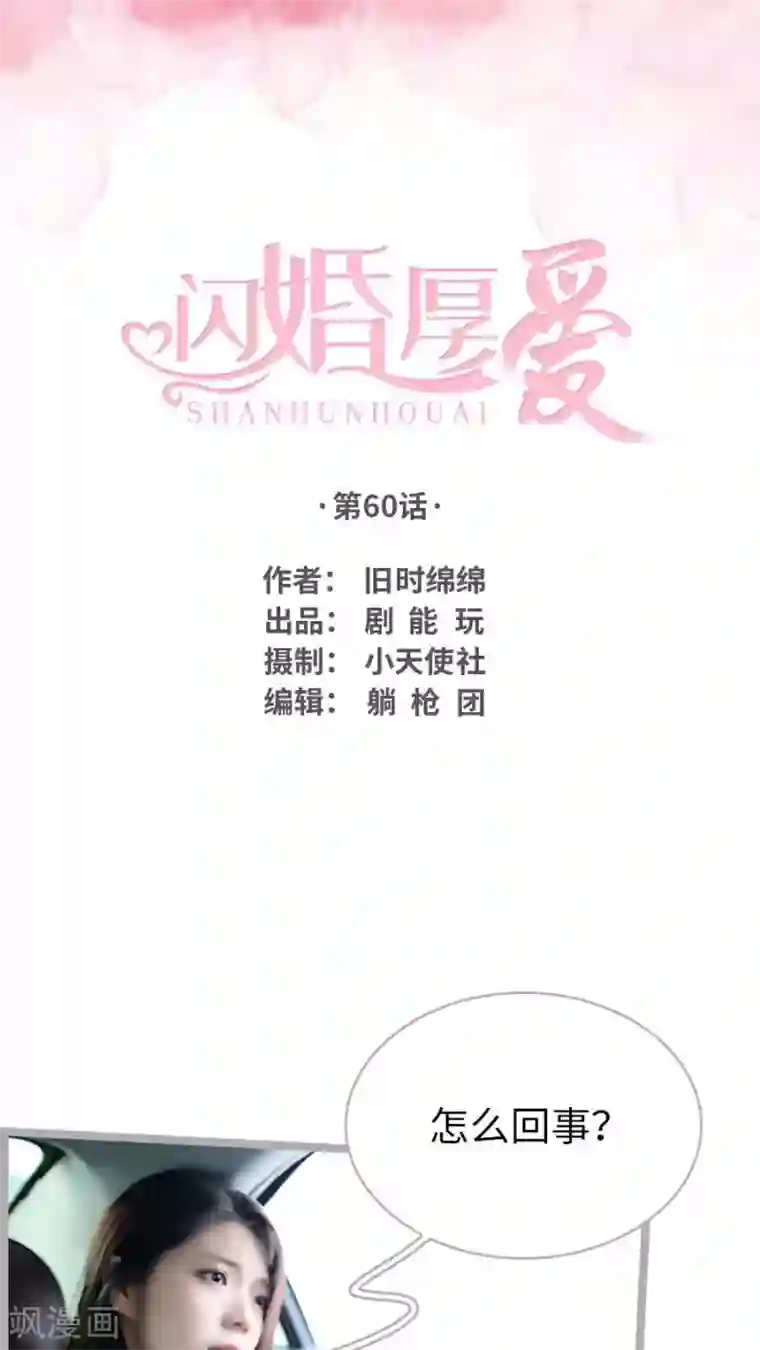 闪婚厚爱第60话