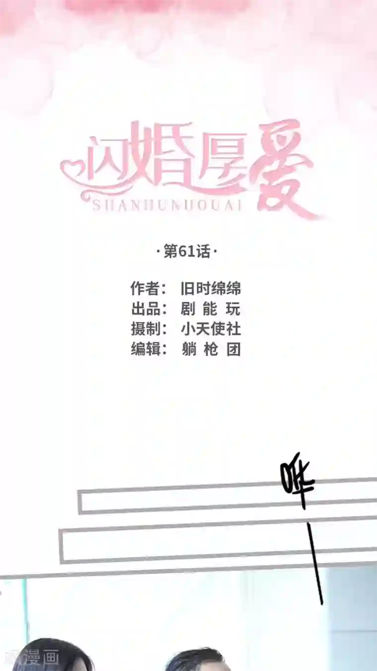闪婚厚爱第61话