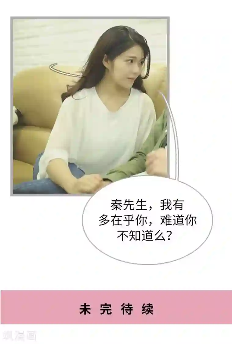 闪婚厚爱第61话