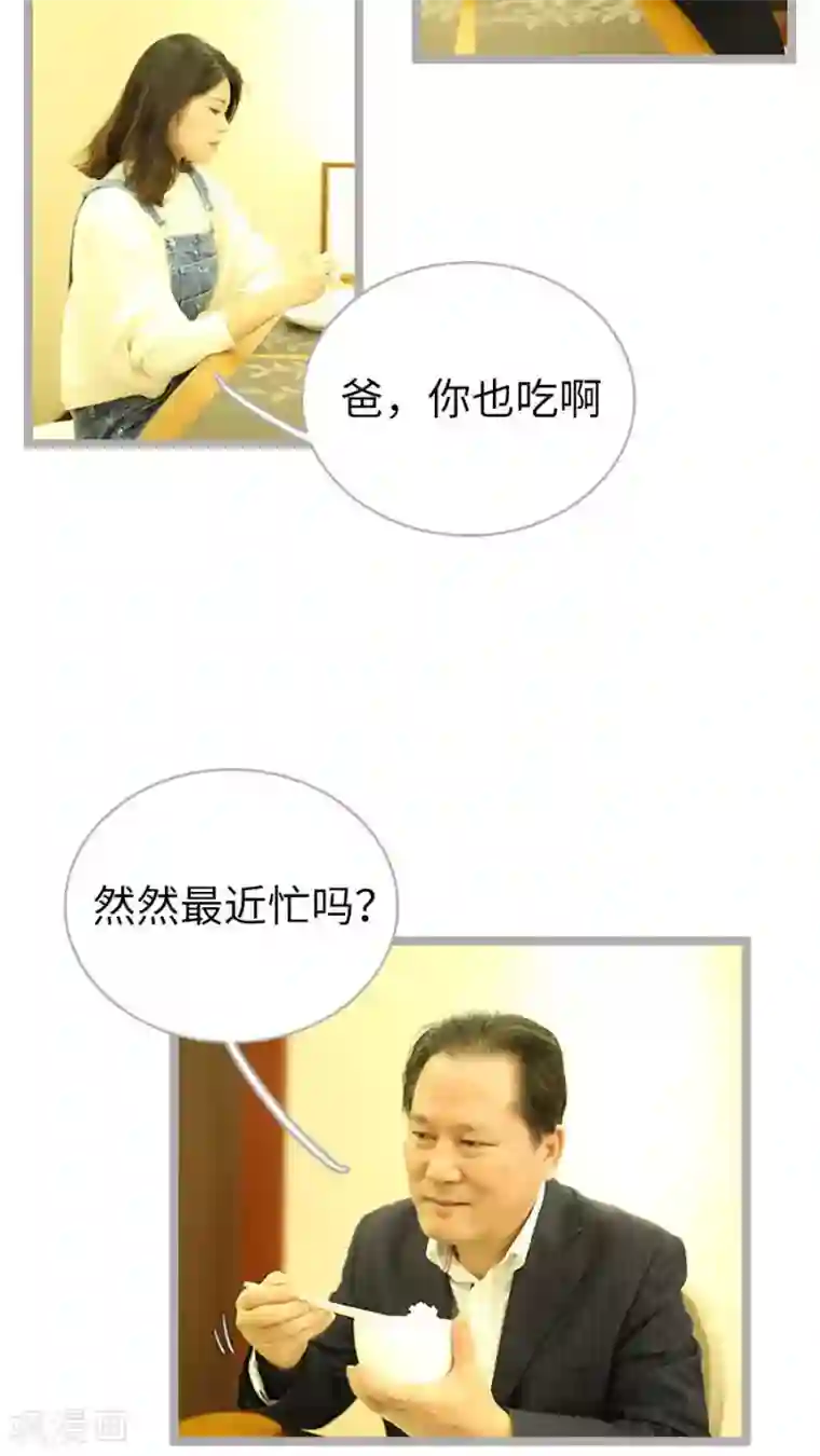 闪婚厚爱第63话