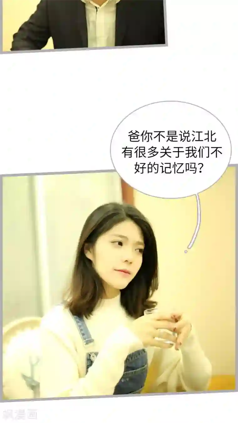 闪婚厚爱第63话