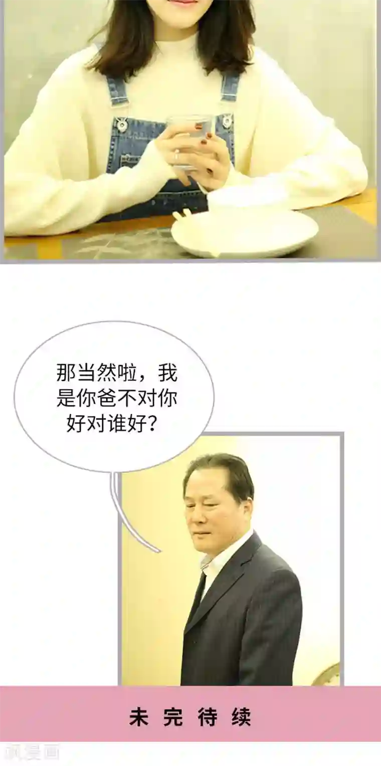 闪婚厚爱第63话