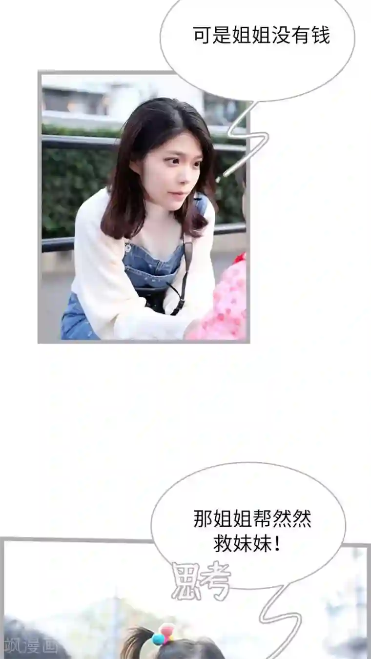 闪婚厚爱第64话