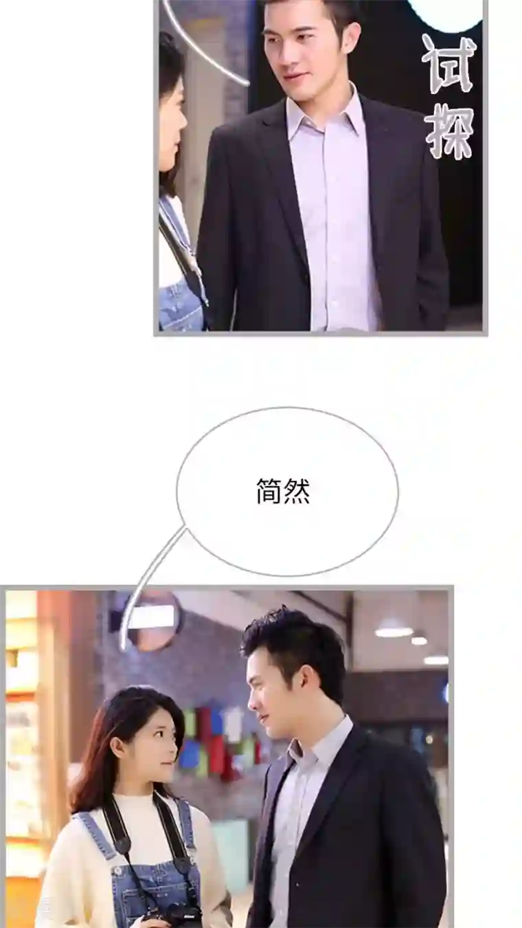 闪婚厚爱第66话