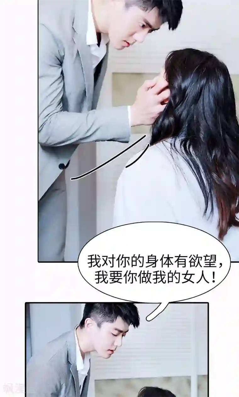 高调撩妻：Boss大人，求节制第2话