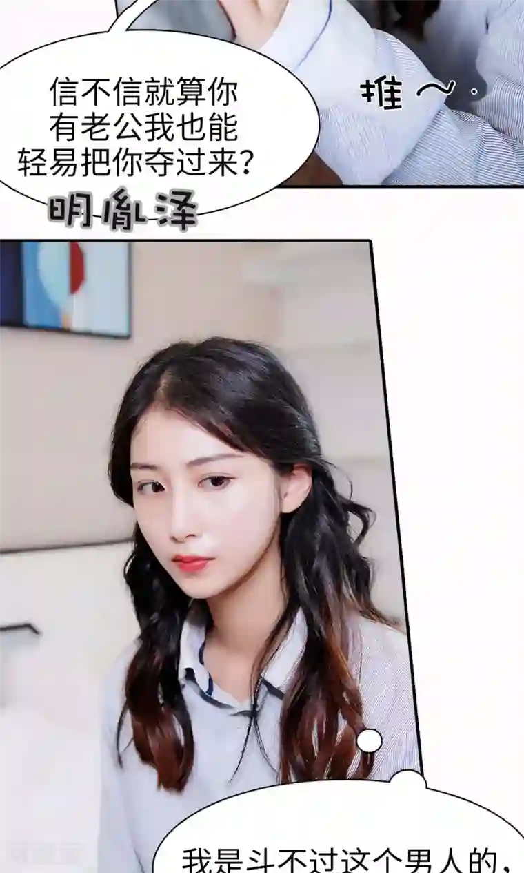 高调撩妻：Boss大人，求节制第2话