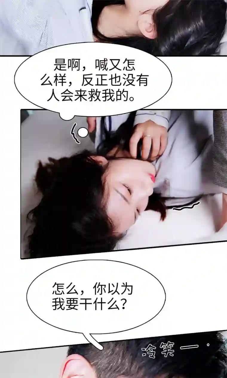 高调撩妻：Boss大人，求节制第2话