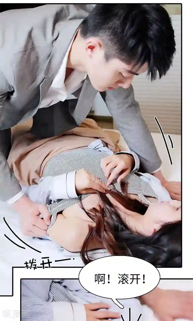 高调撩妻：Boss大人，求节制第2话