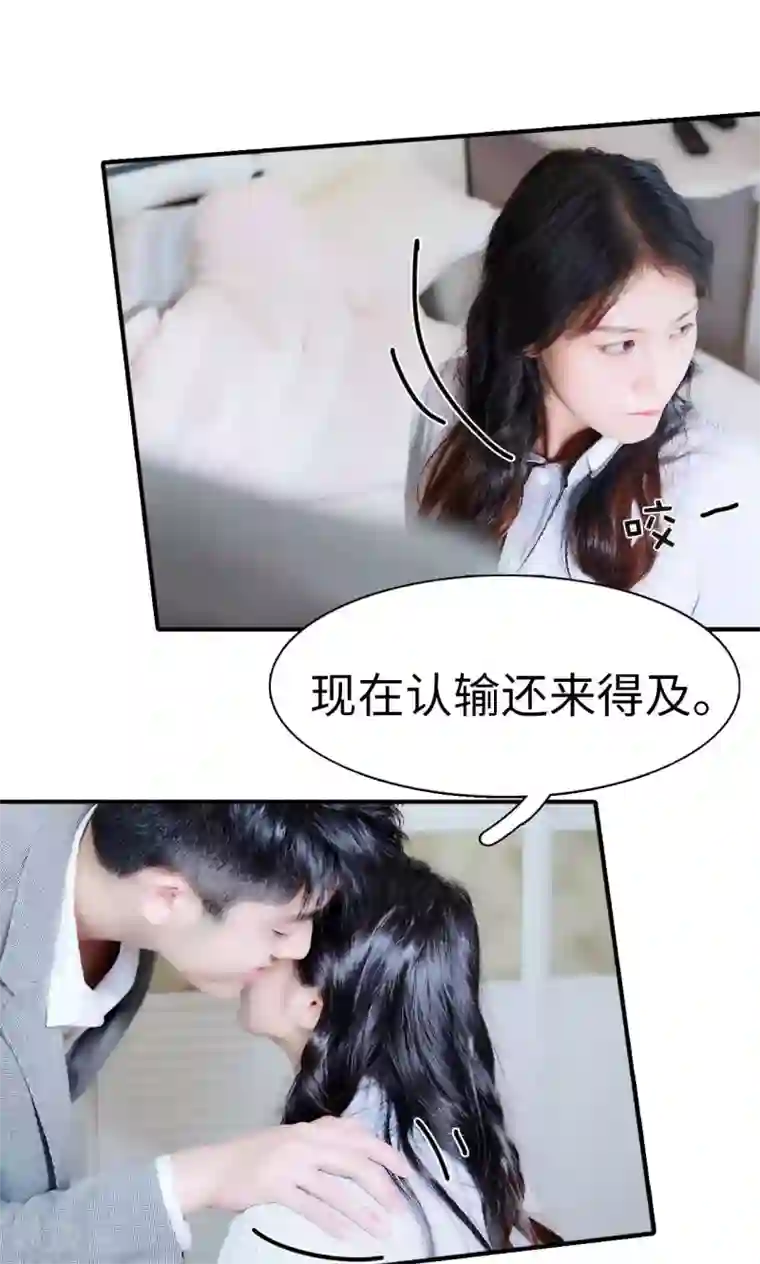 高调撩妻：Boss大人，求节制第3话