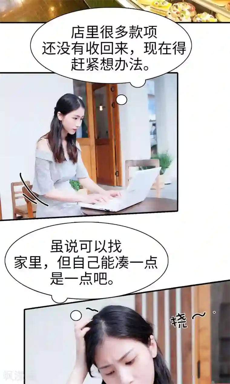 高调撩妻：Boss大人，求节制第3话