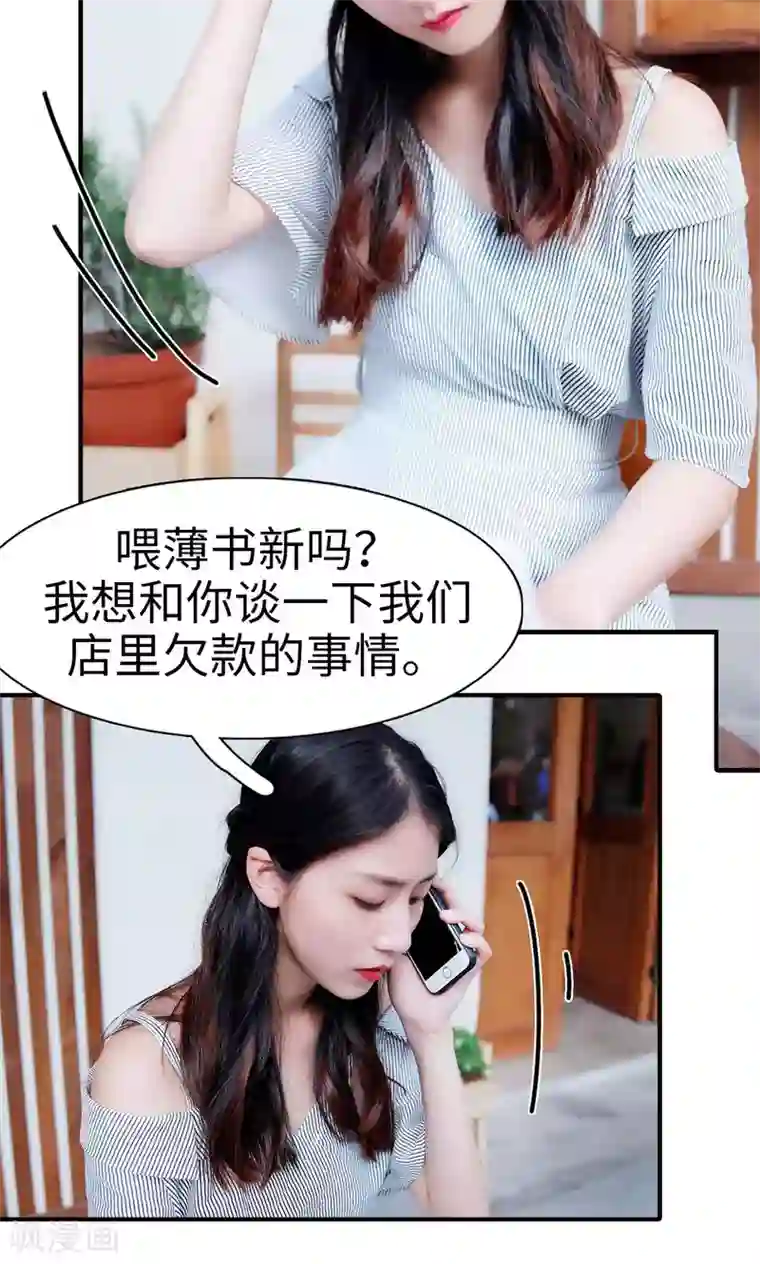 高调撩妻：Boss大人，求节制第3话