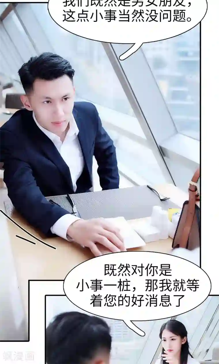 高调撩妻：Boss大人，求节制第3话