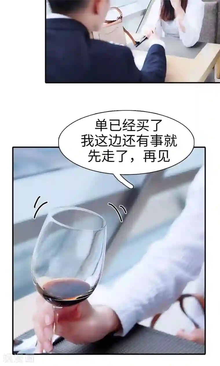 高调撩妻：Boss大人，求节制第3话