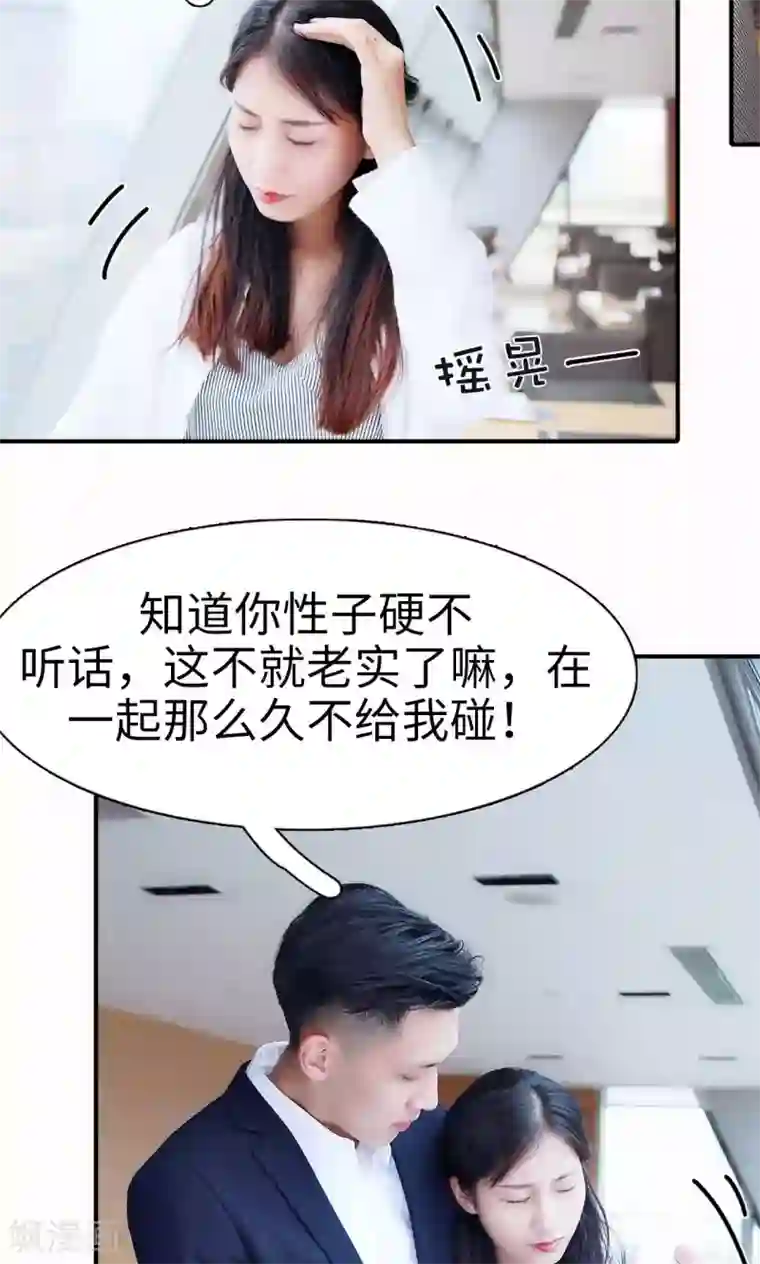 高调撩妻：Boss大人，求节制第3话