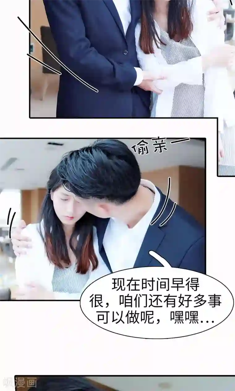 高调撩妻：Boss大人，求节制第3话