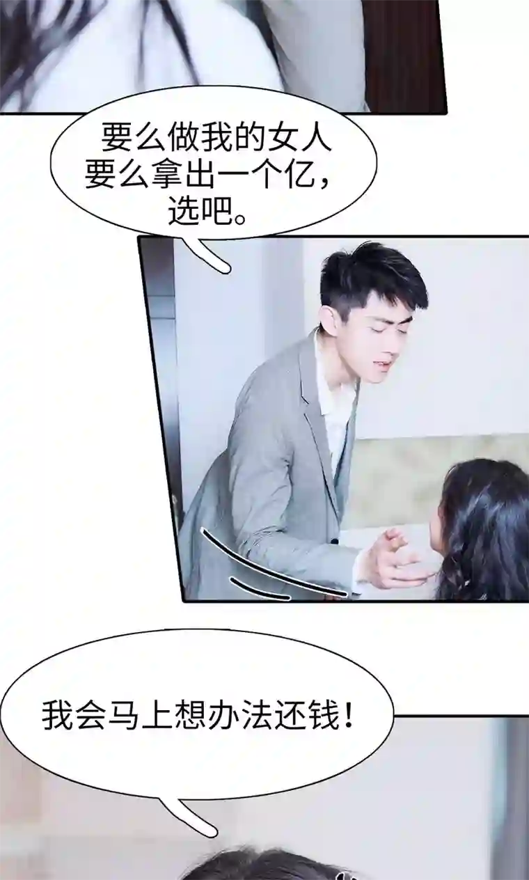 高调撩妻：Boss大人，求节制第3话