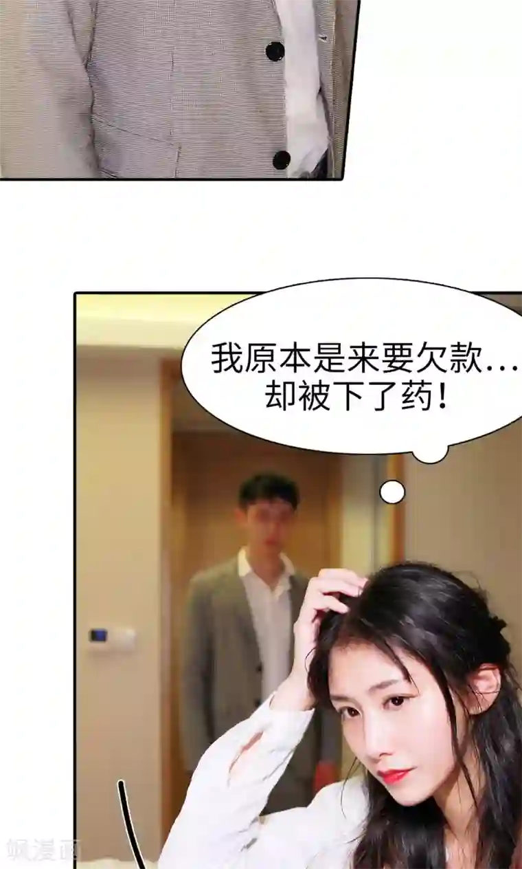 高调撩妻：Boss大人，求节制第4话