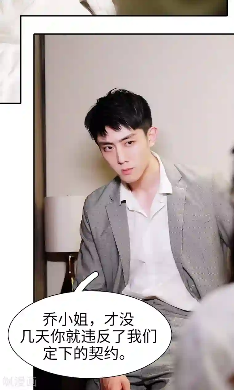 高调撩妻：Boss大人，求节制第4话