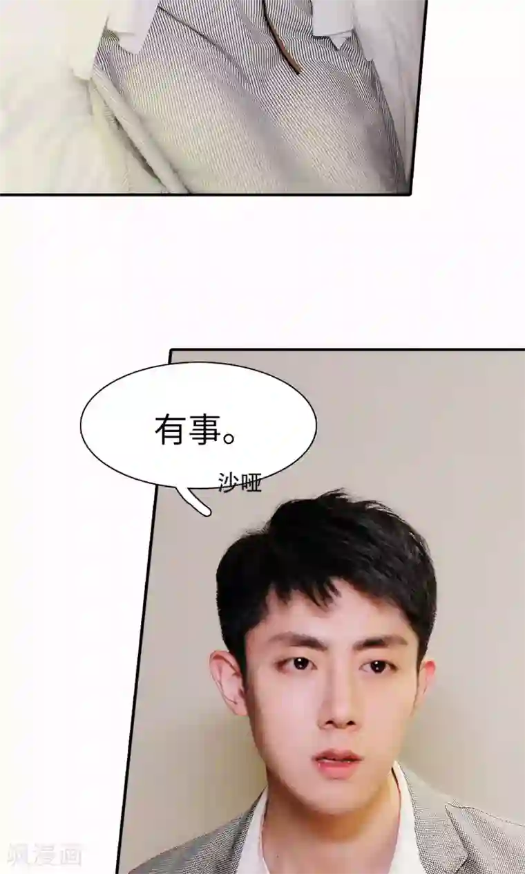 高调撩妻：Boss大人，求节制第4话