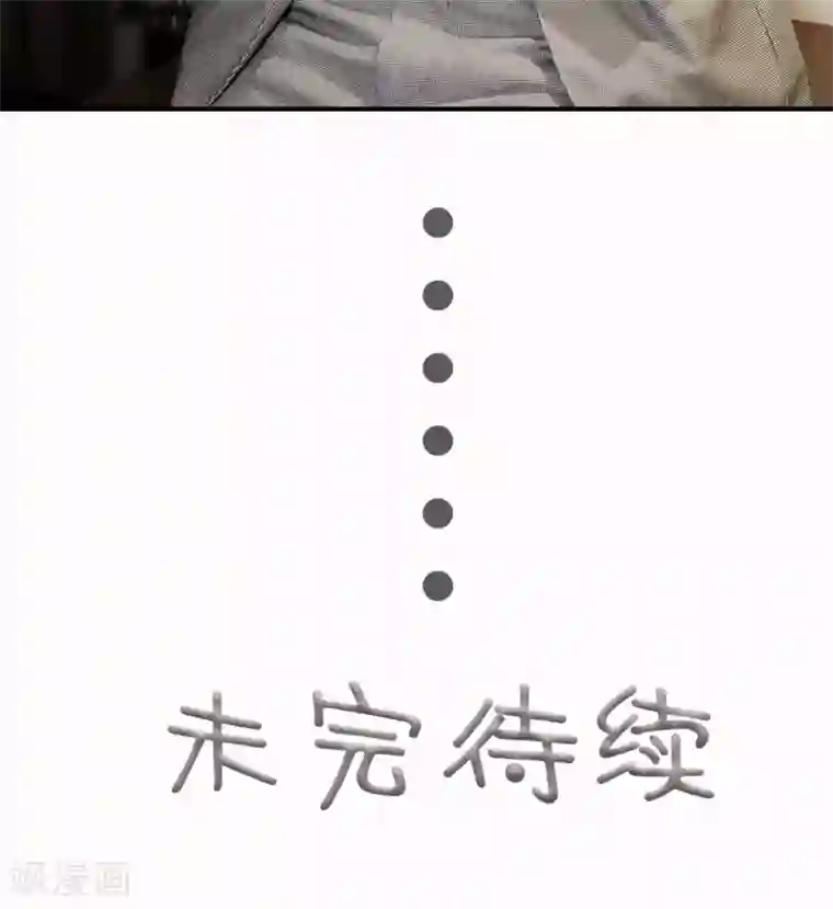 高调撩妻：Boss大人，求节制第4话